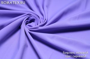 Ткань ткань бифлекс матовый цвет сиреневый